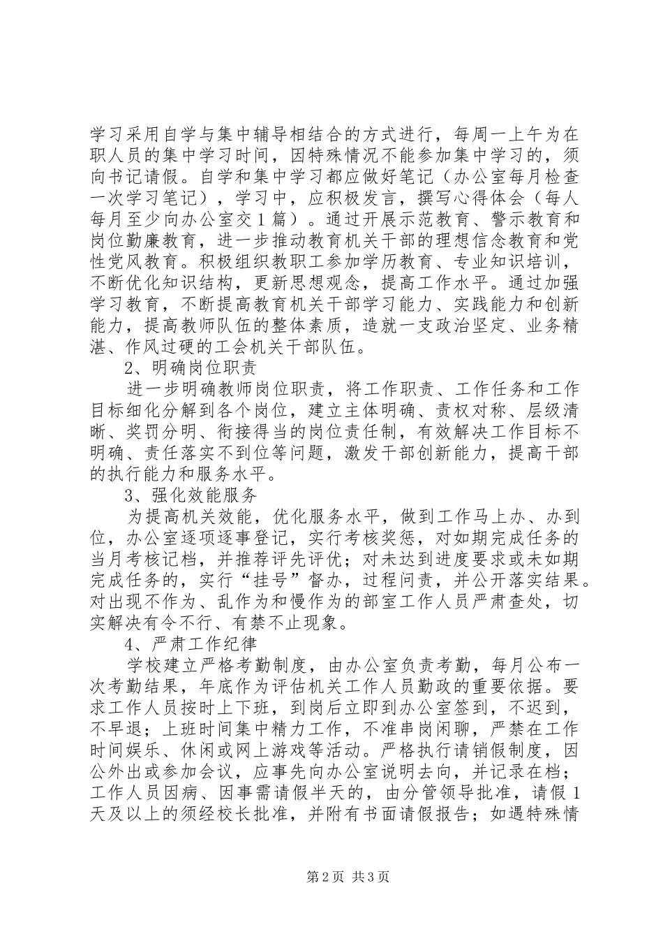 6机关作风和效能建设教育整顿活动计划_第2页
