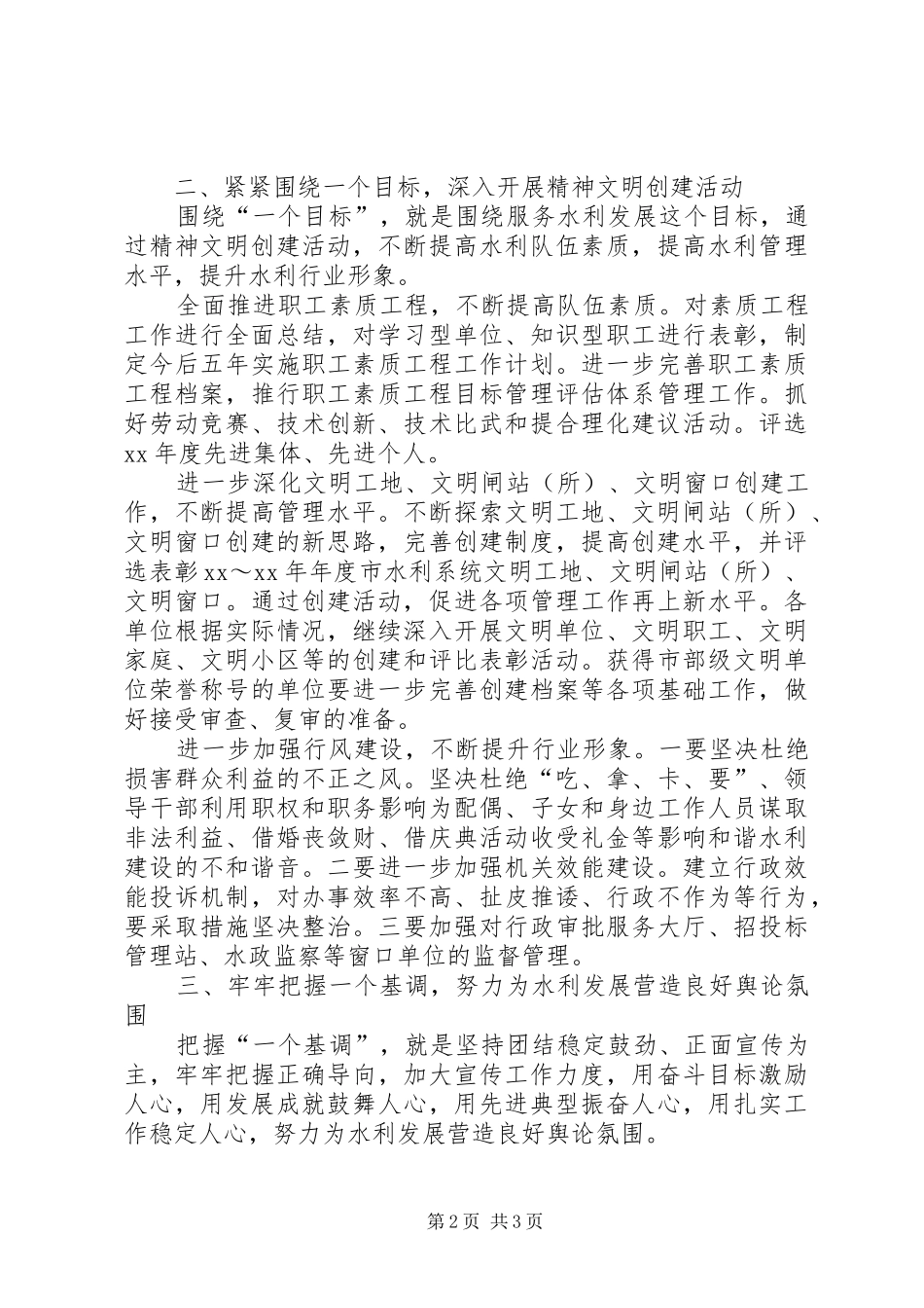 水利局精神文明建设工作计划 _第2页