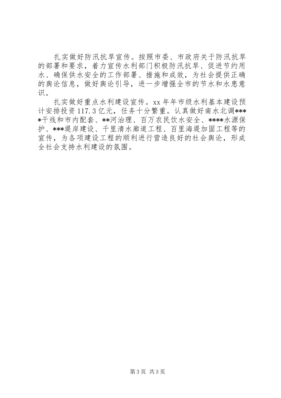 水利局精神文明建设工作计划 _第3页