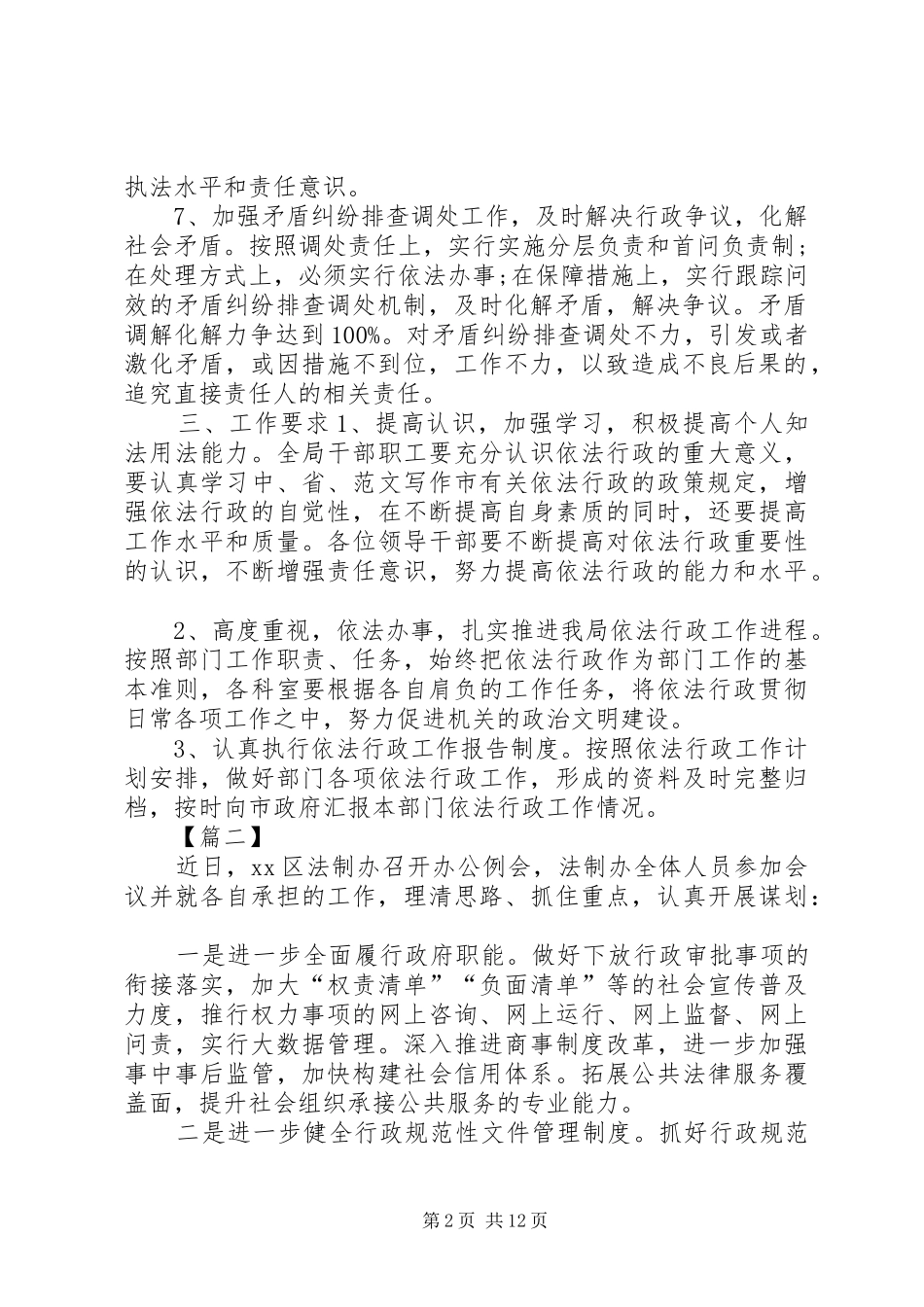 XX年依法行政工作计划6篇_第2页