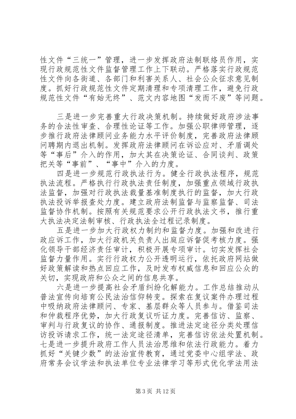 XX年依法行政工作计划6篇_第3页