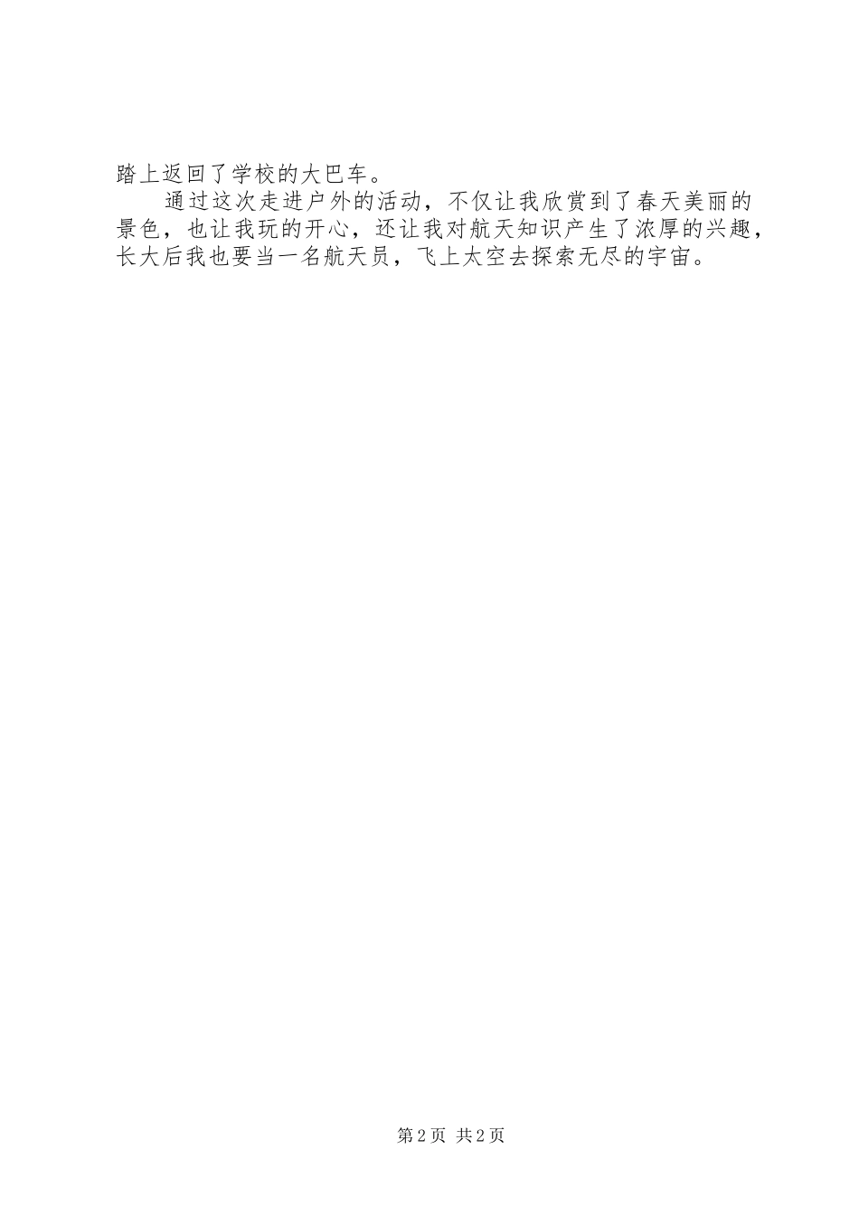 走进大兴航天科普教育基地观后感5则范文_第2页
