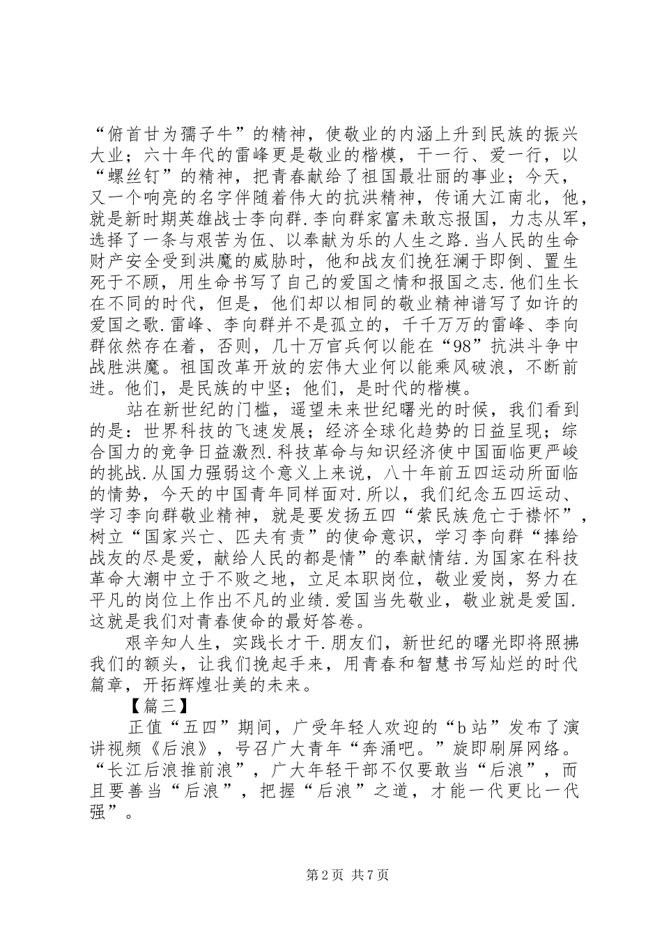 发扬五四精神心得5篇_第2页