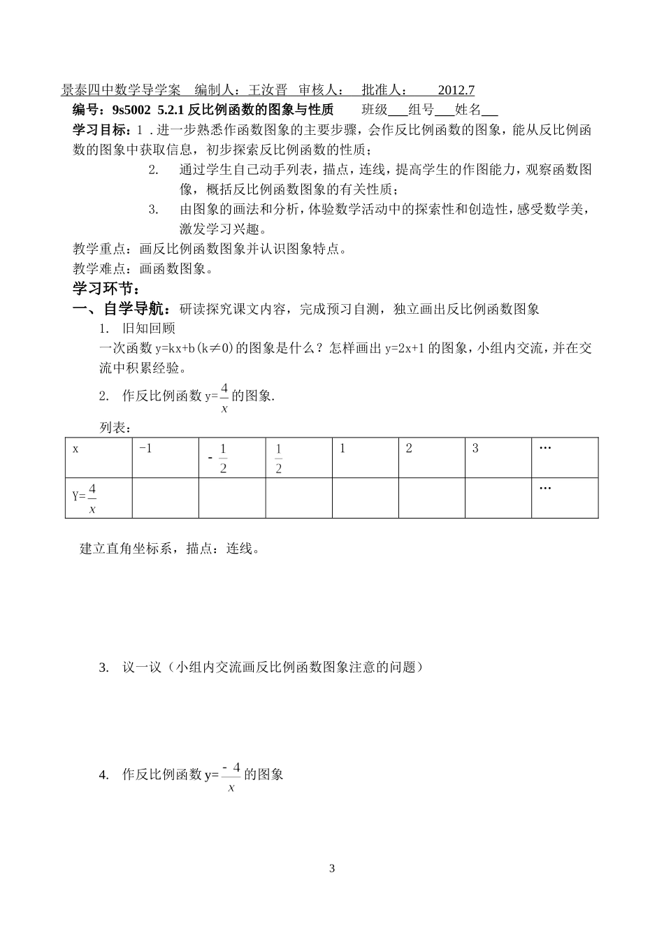 九年级第五章导学案_第3页