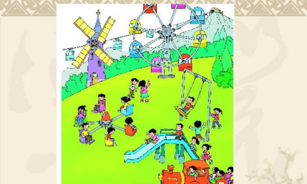 人教版二年级数学下册平移和旋转PPT