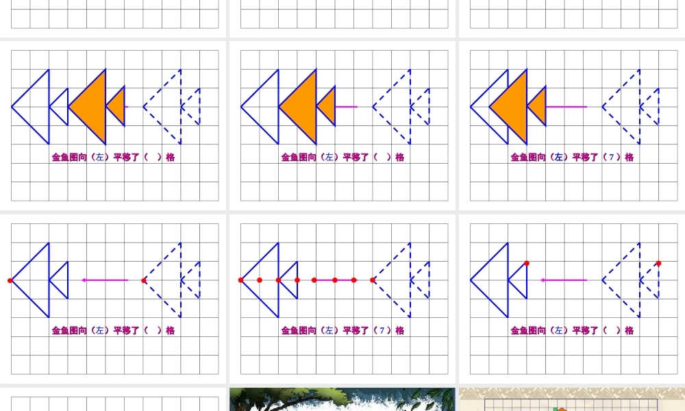 人教版二年级数学下册平移和旋转PPT