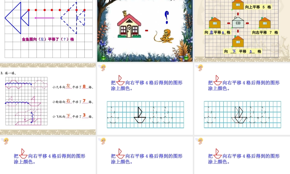 人教版二年级数学下册平移和旋转PPT