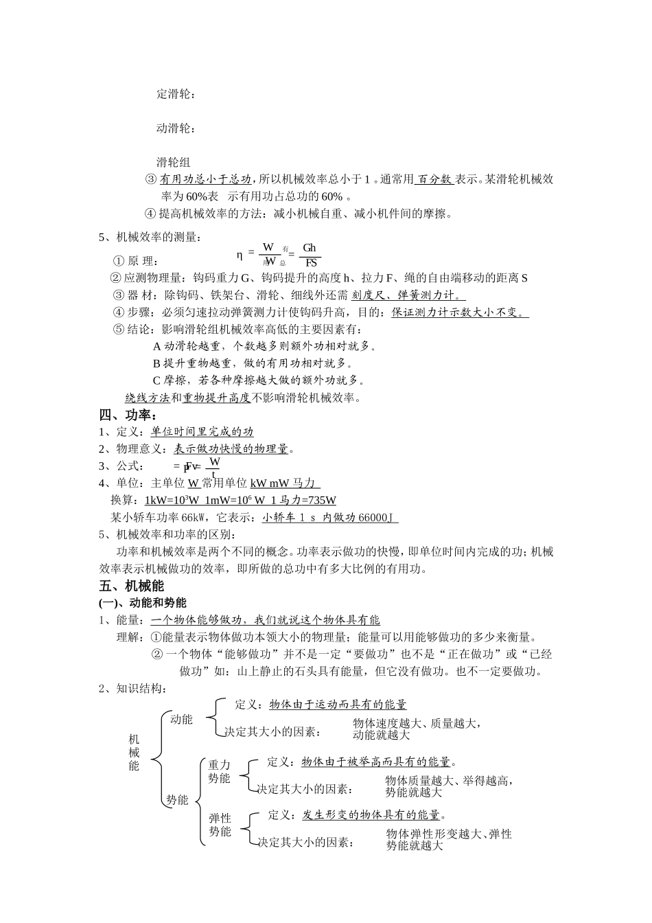 功和机械能复习提纲_第2页
