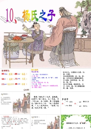 杨氏之子课件_上课