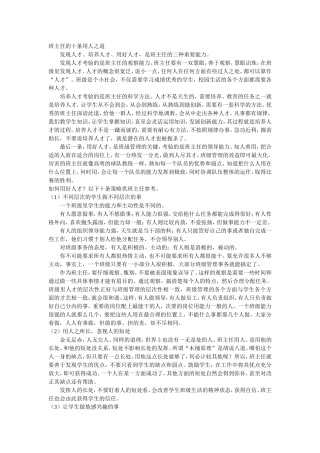班主任的十条用人之道