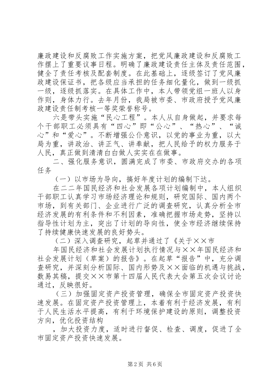 市计划局个人总结 _第2页