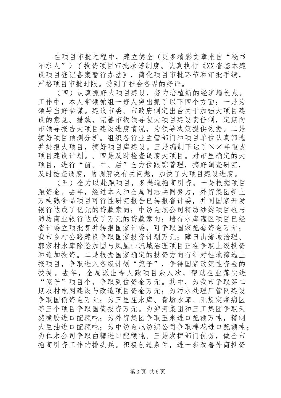 市计划局个人总结 _第3页