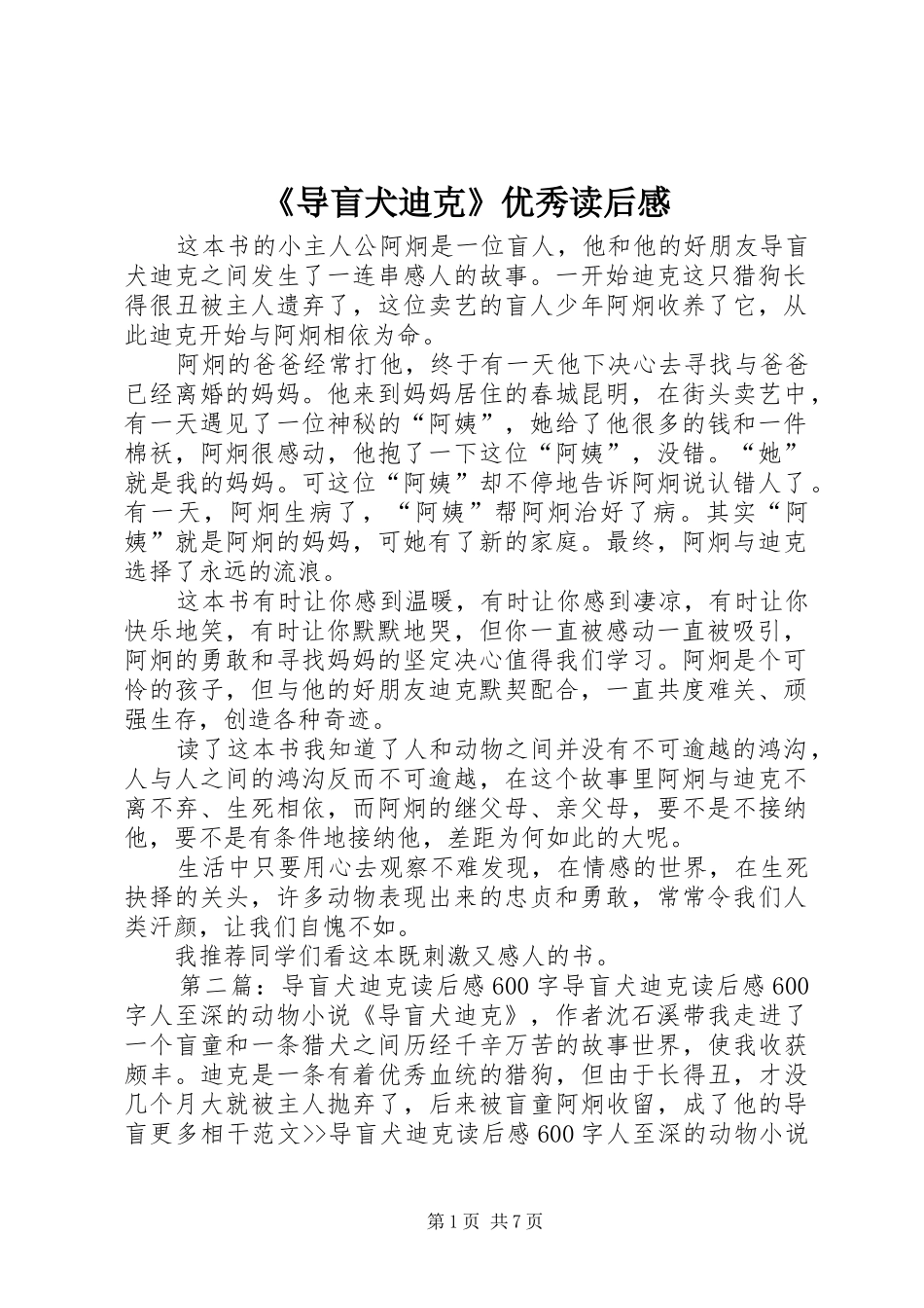 《导盲犬迪克》优秀读后感_第1页