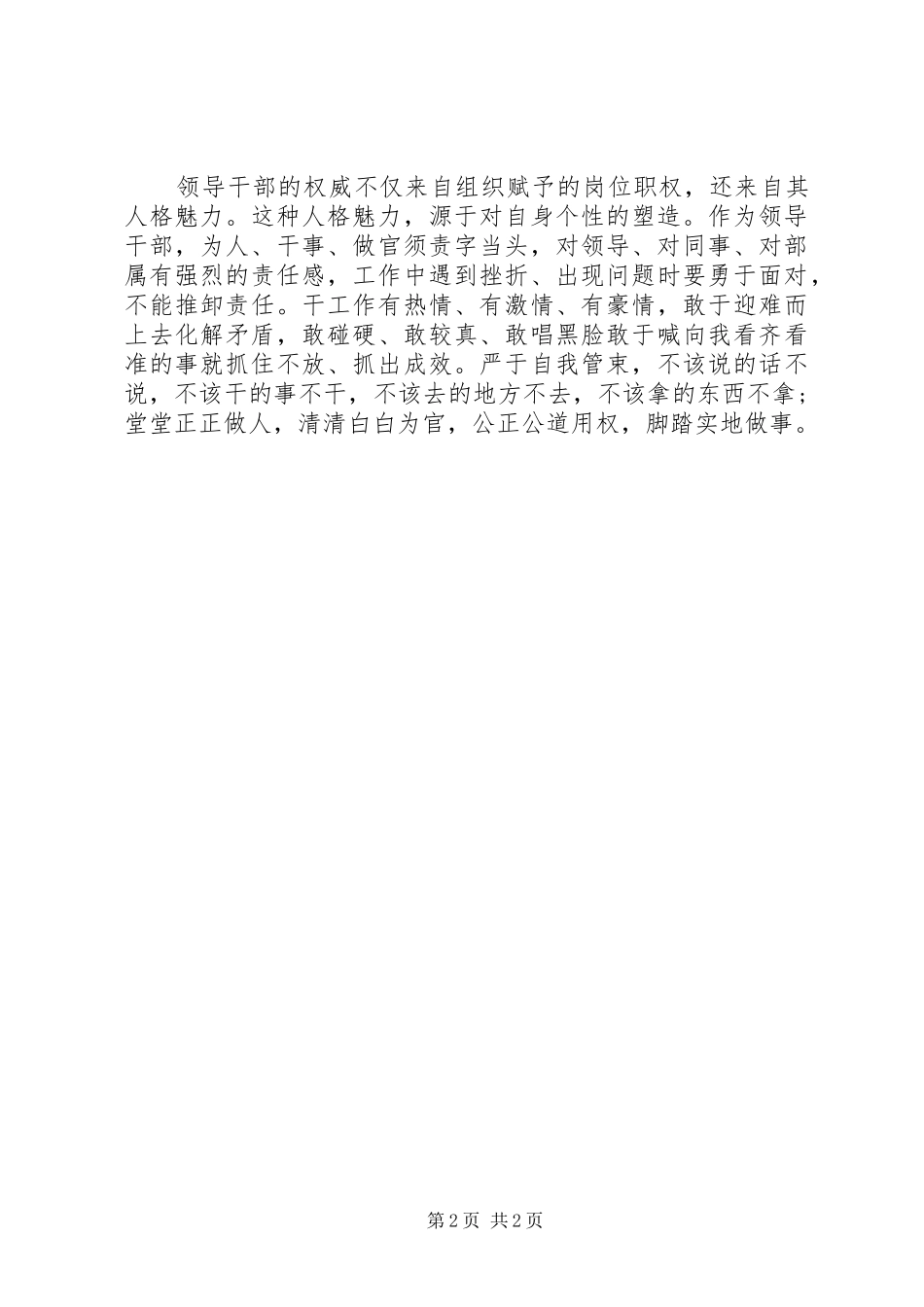 关于三严三实心得体会_第2页