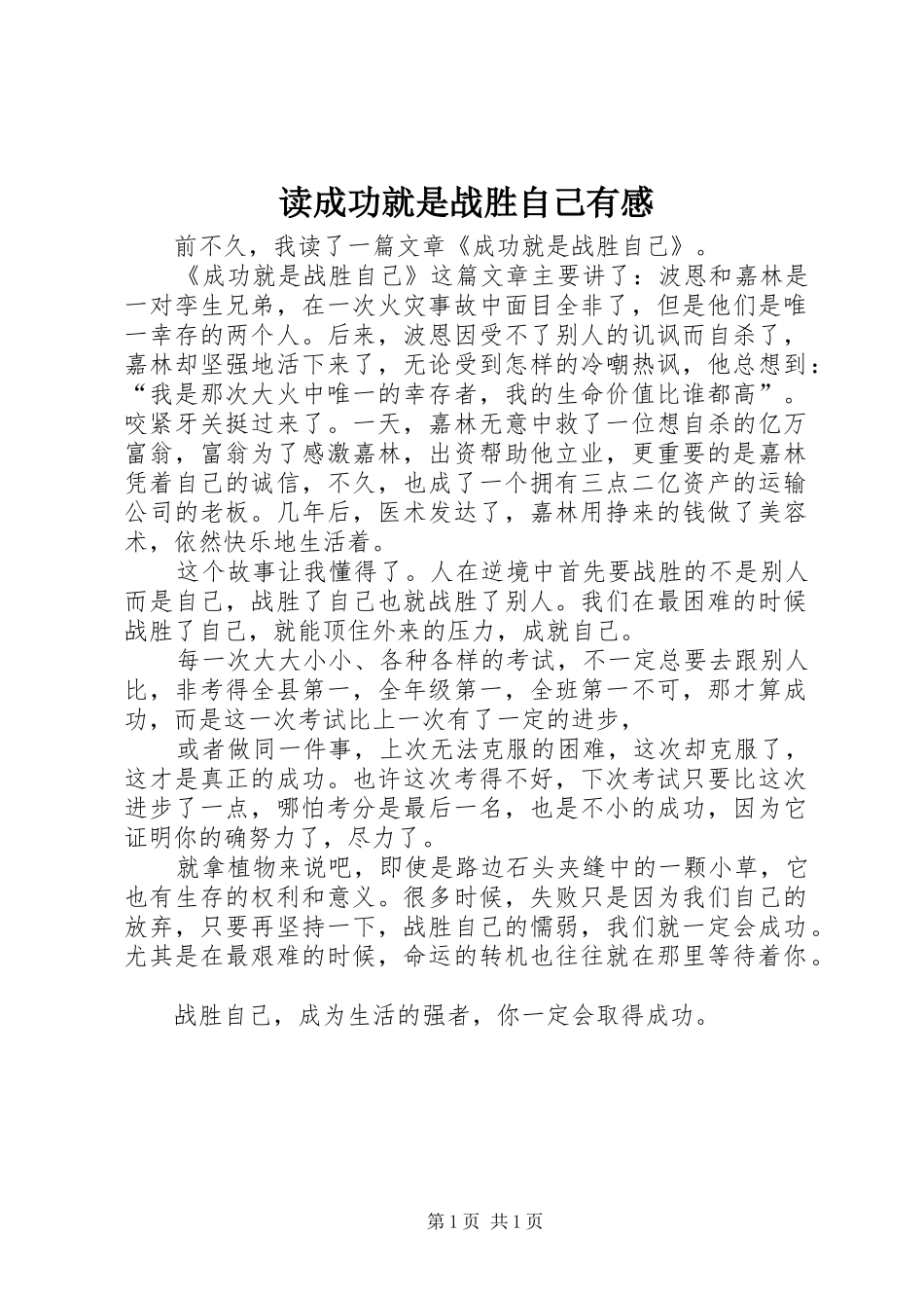 读成功就是战胜自己有感_第1页
