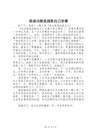 读成功就是战胜自己有感