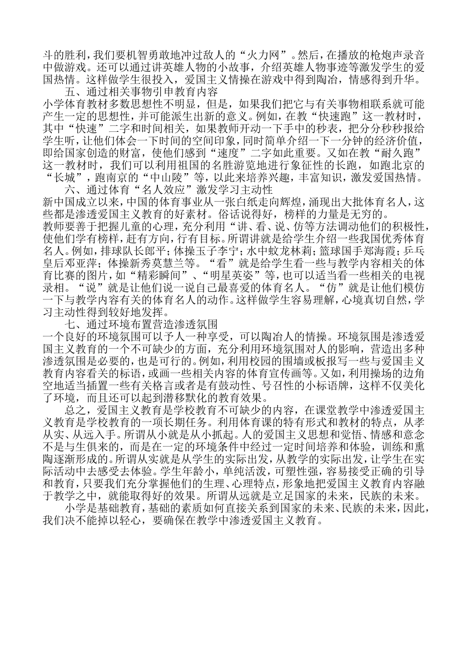 小学体育课中渗透爱国主义教育的方法_第2页