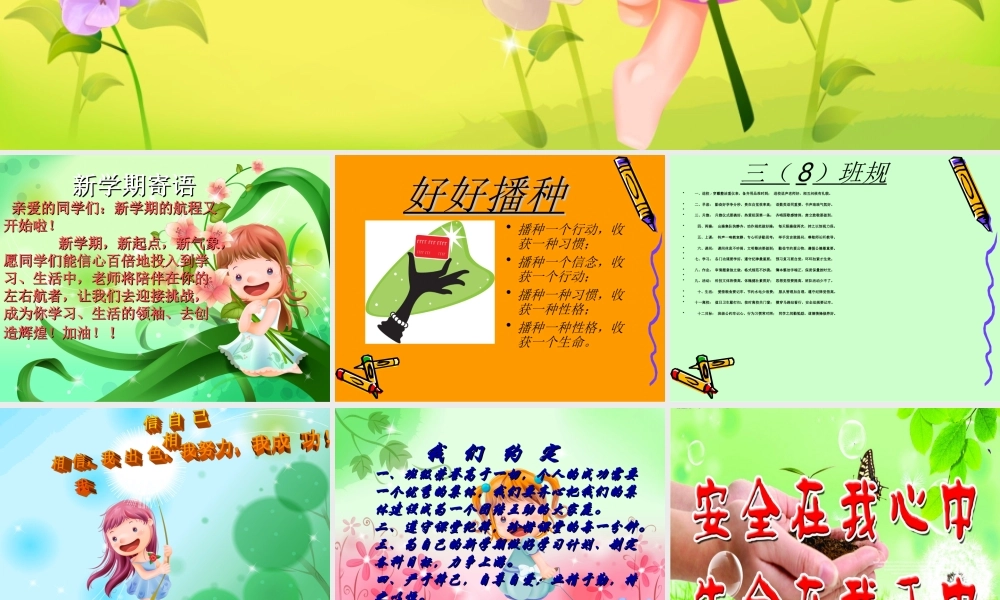 ()三年级开学第一课