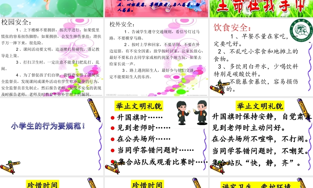 ()三年级开学第一课