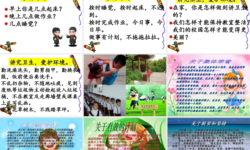 ()三年级开学第一课