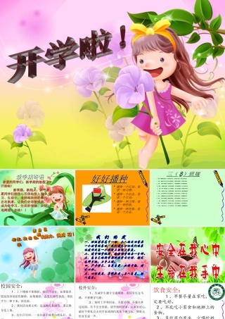 ()三年级开学第一课