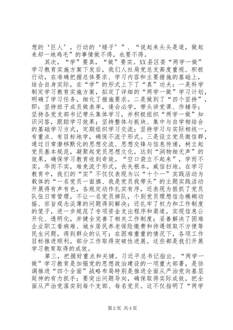 两学一做永远在路上心得体会_第2页