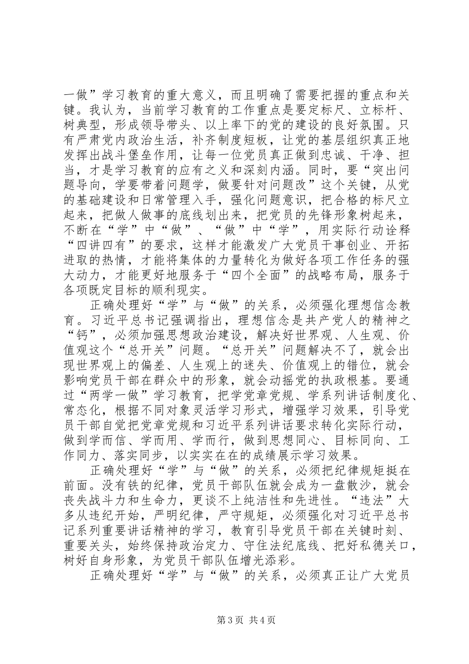 两学一做永远在路上心得体会_第3页