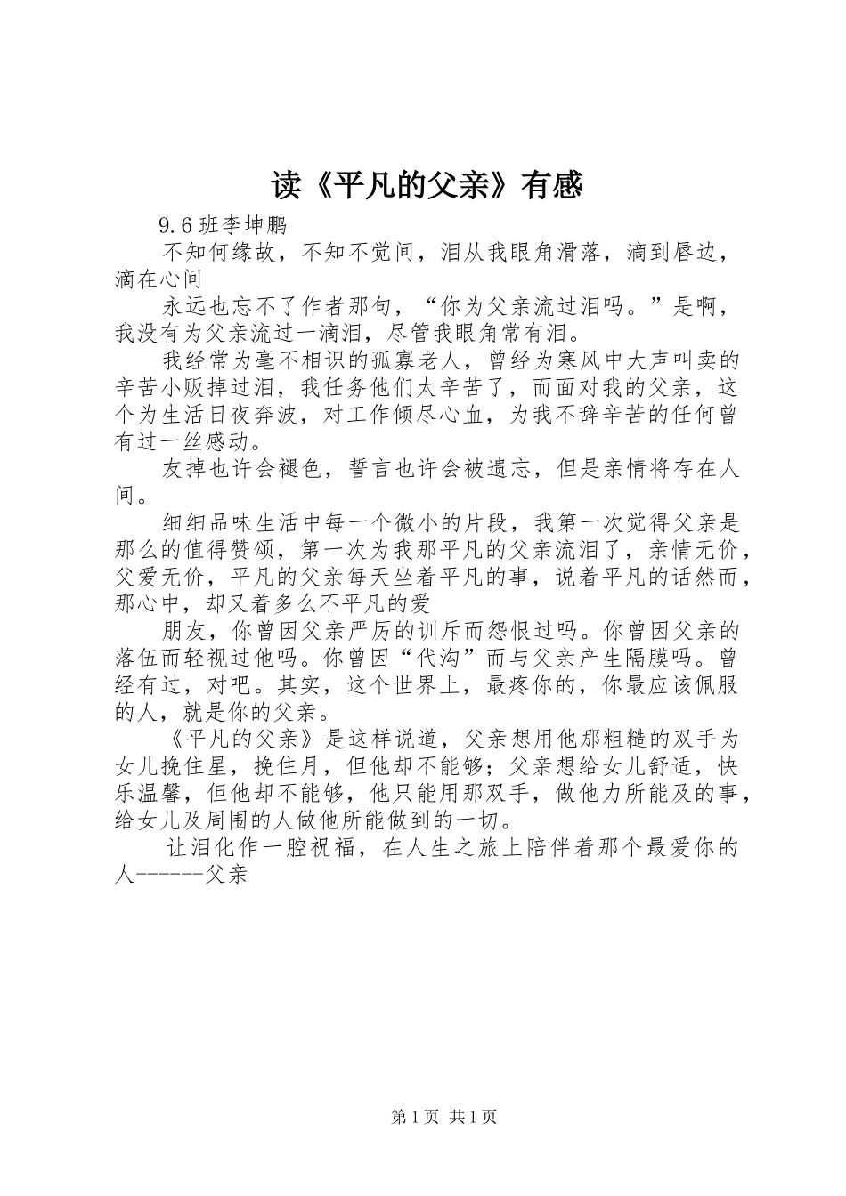 读《平凡的父亲》有感_第1页