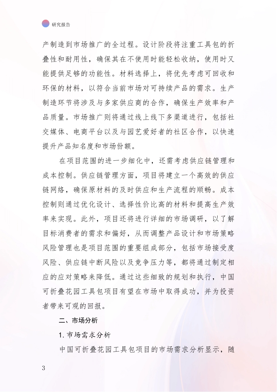 2024-2025年中国可折叠花园工具包项目市场前景发展趋势分析_第3页