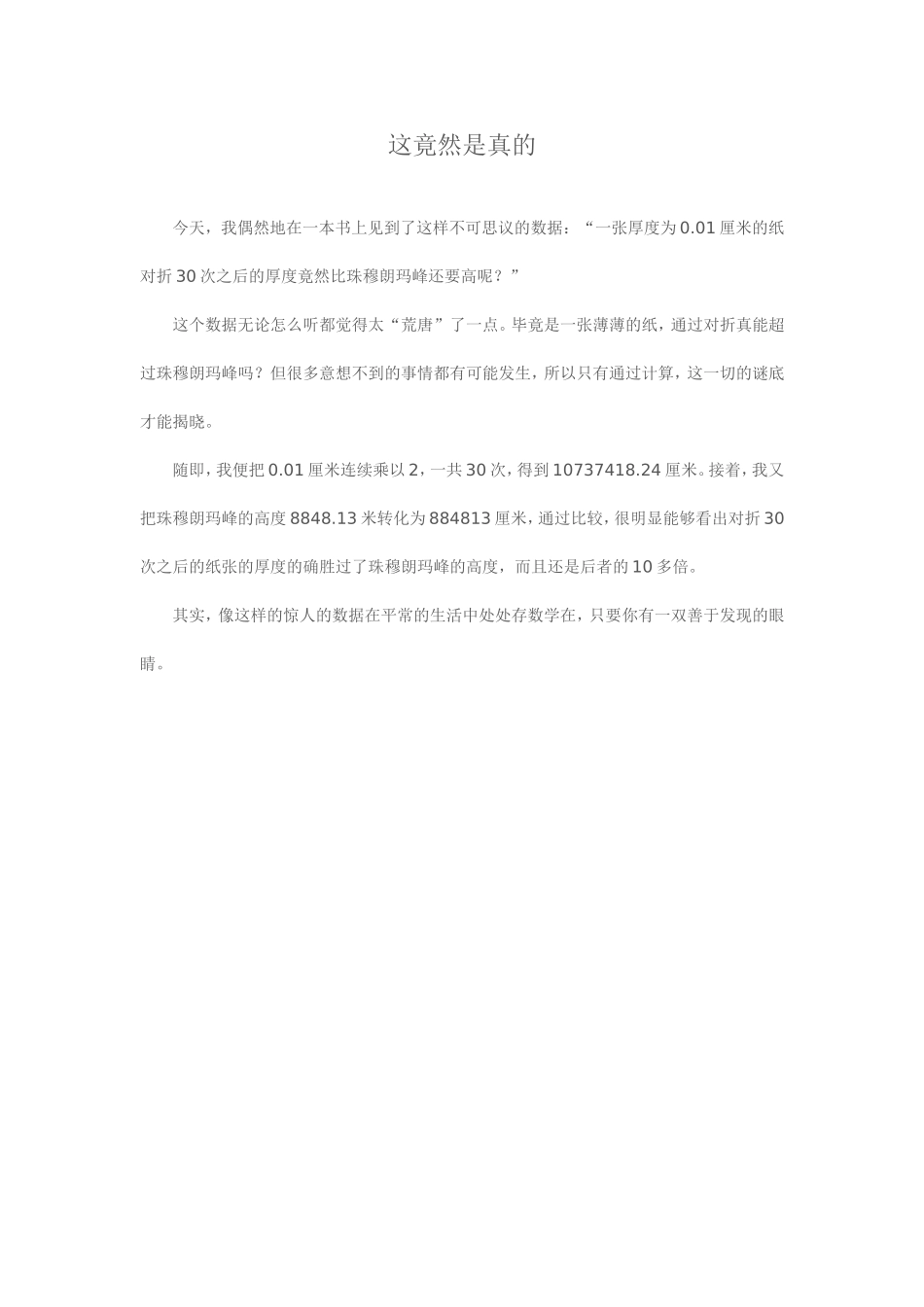 这竟然是真的_第1页