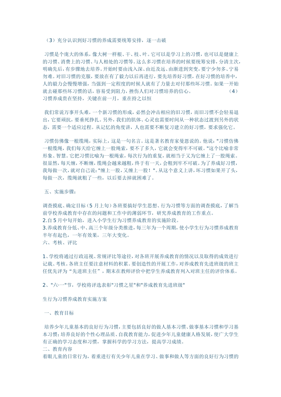 行为习惯实施方案_第2页