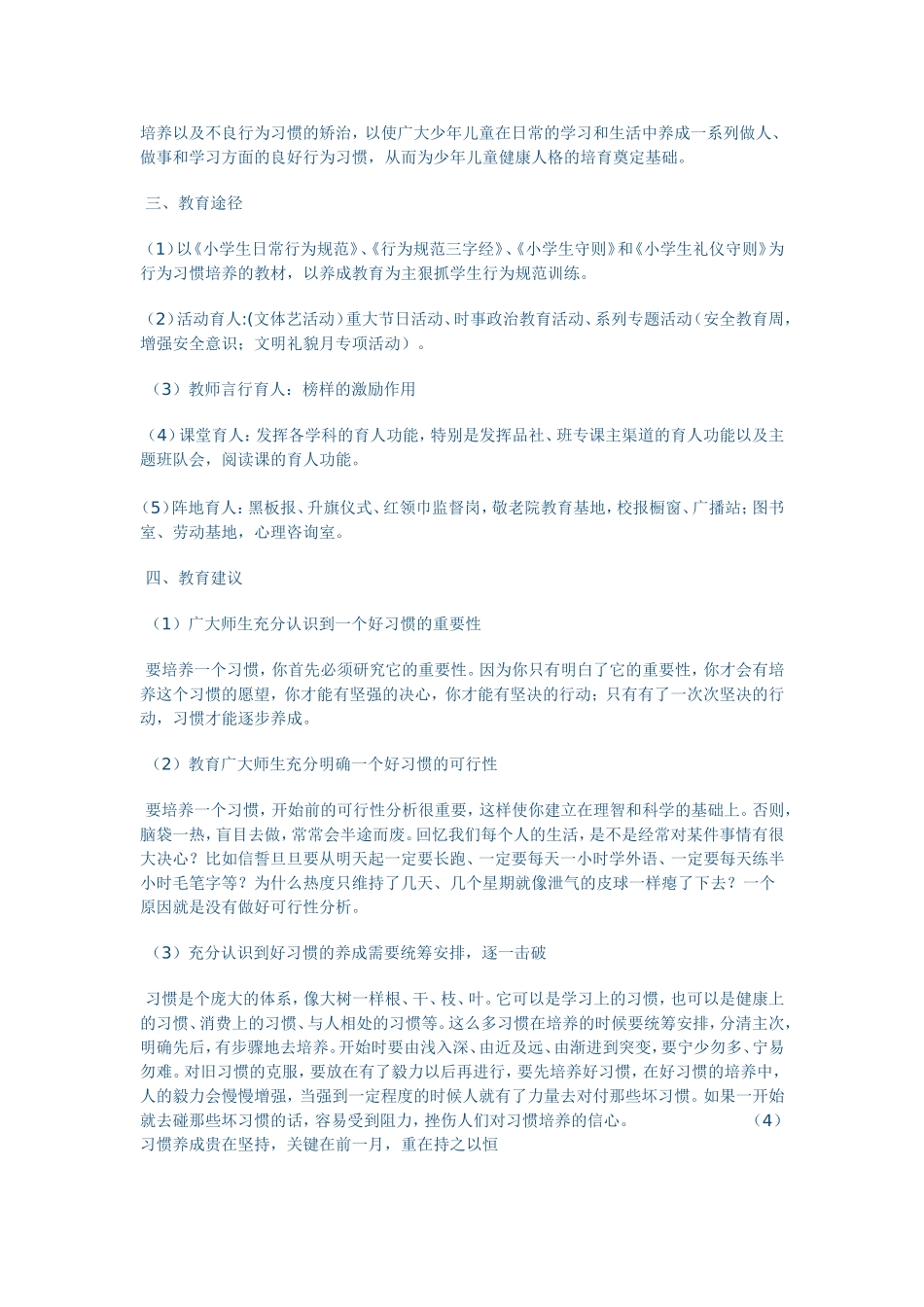 行为习惯实施方案_第3页