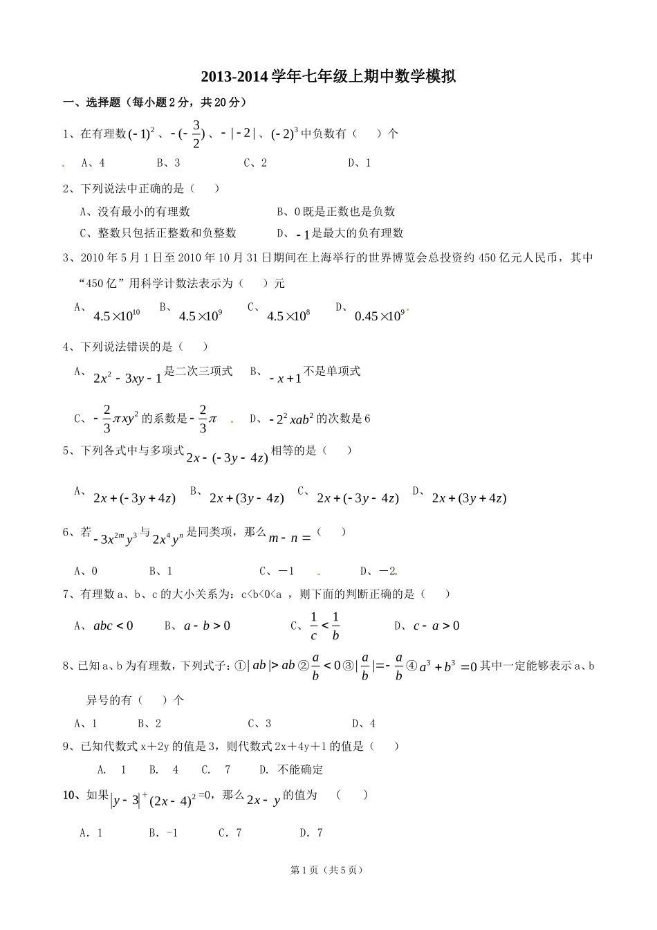 七上期中试题_第1页