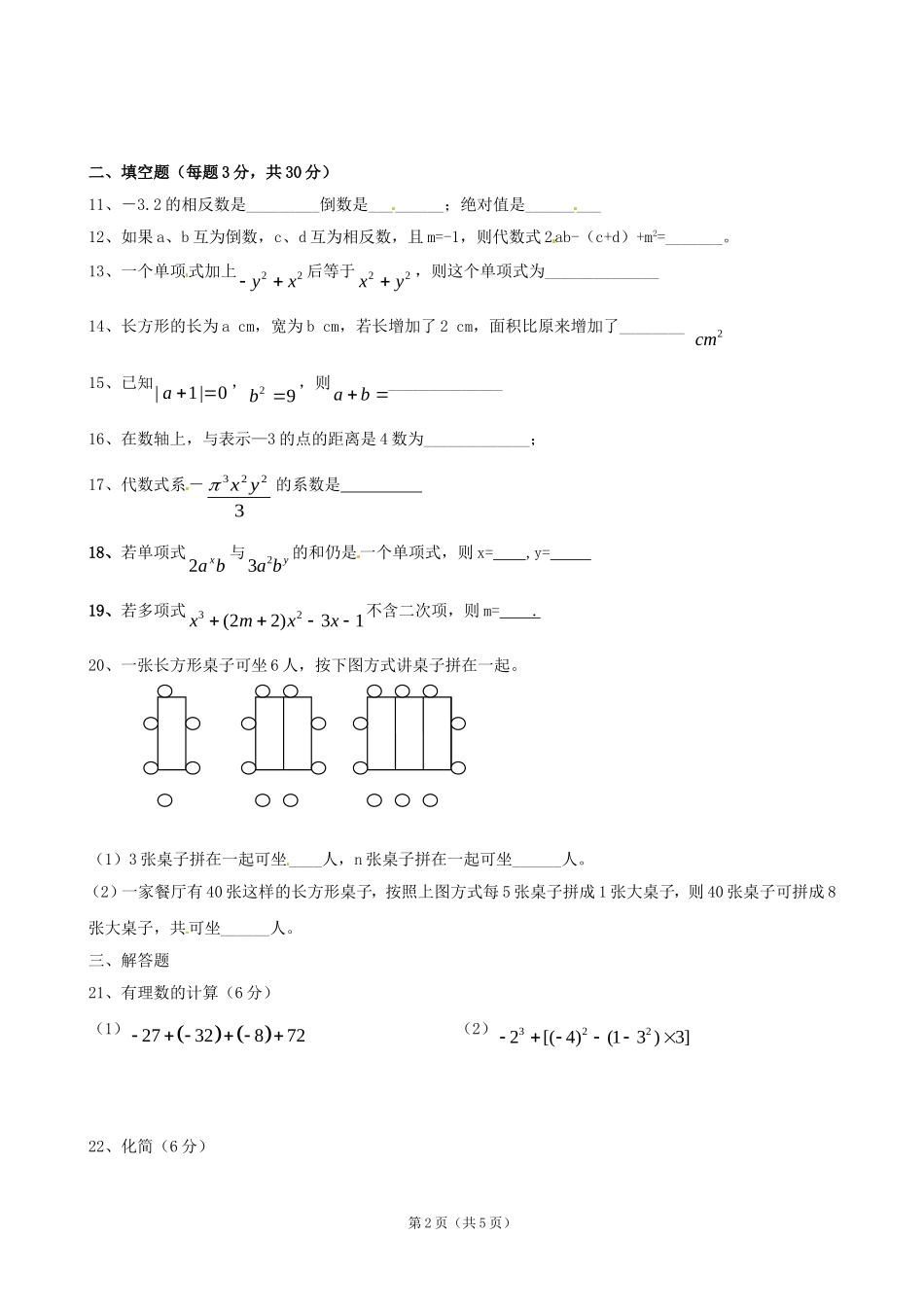 七上期中试题_第2页