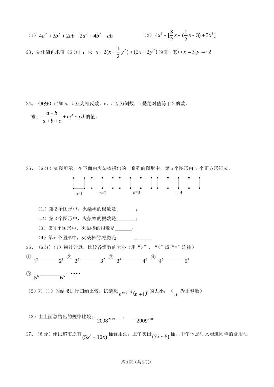 七上期中试题_第3页