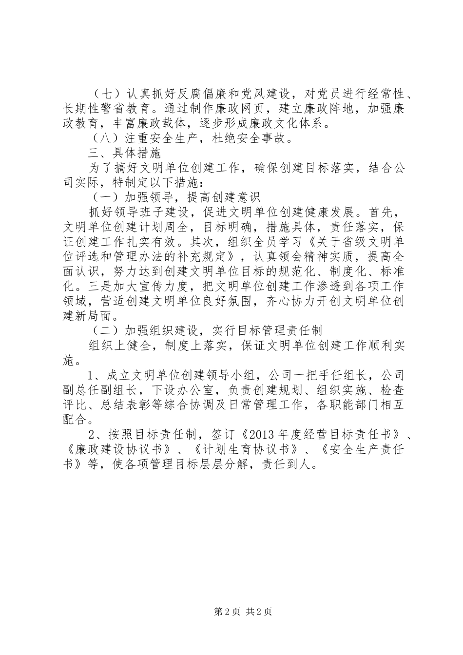 创建文明单位工作计划 _第2页