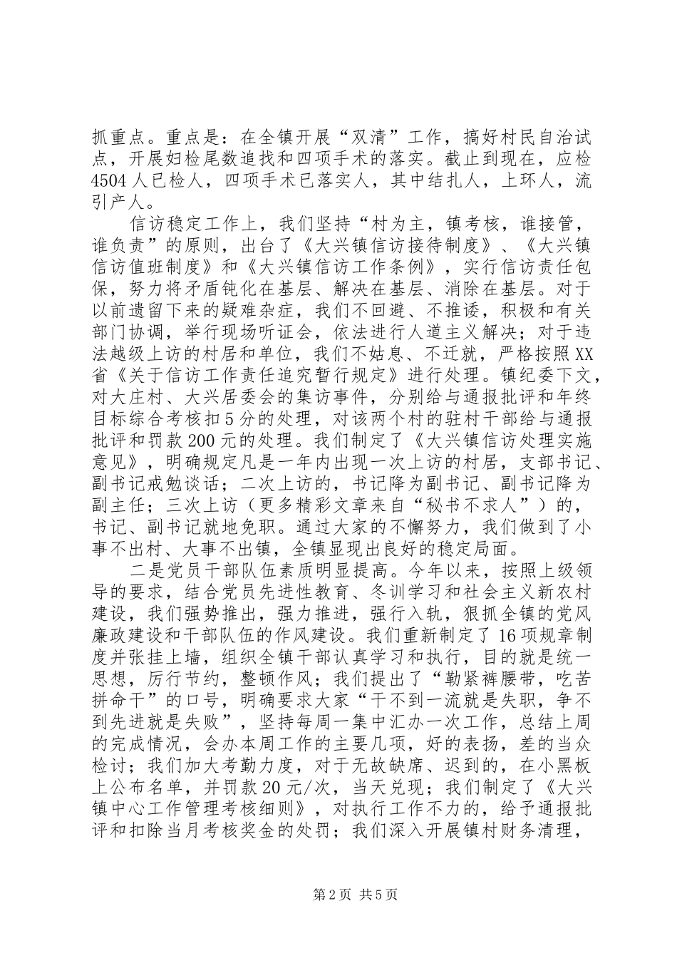 乡镇政法、综治、计划生育调研汇报材料 _第2页