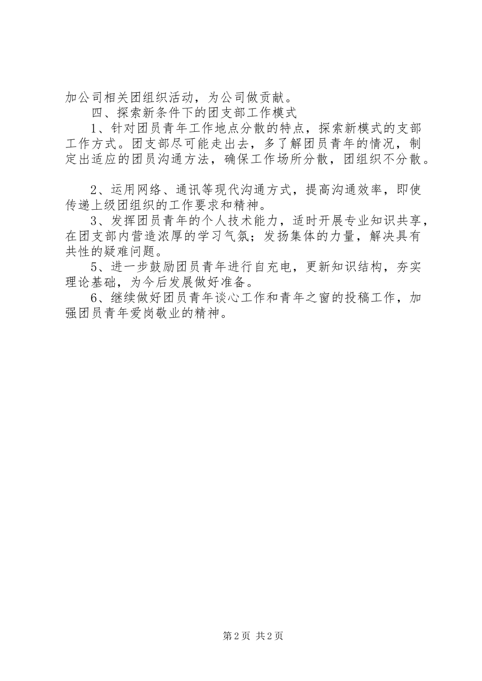 团支部XX年工作计划 _第2页