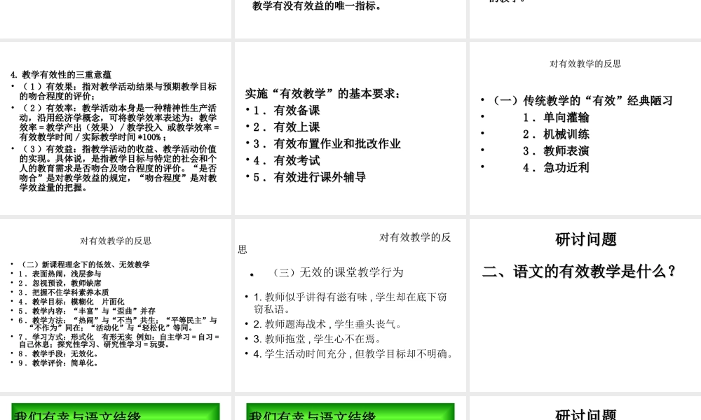 小学语文有效教学模式_总课件