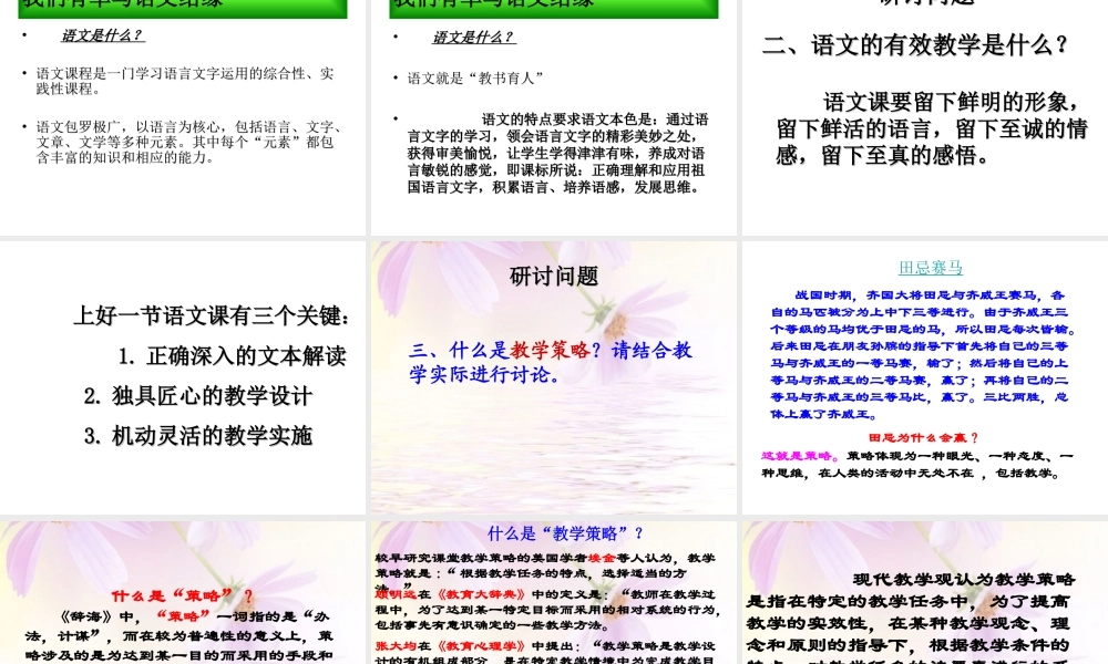 小学语文有效教学模式_总课件