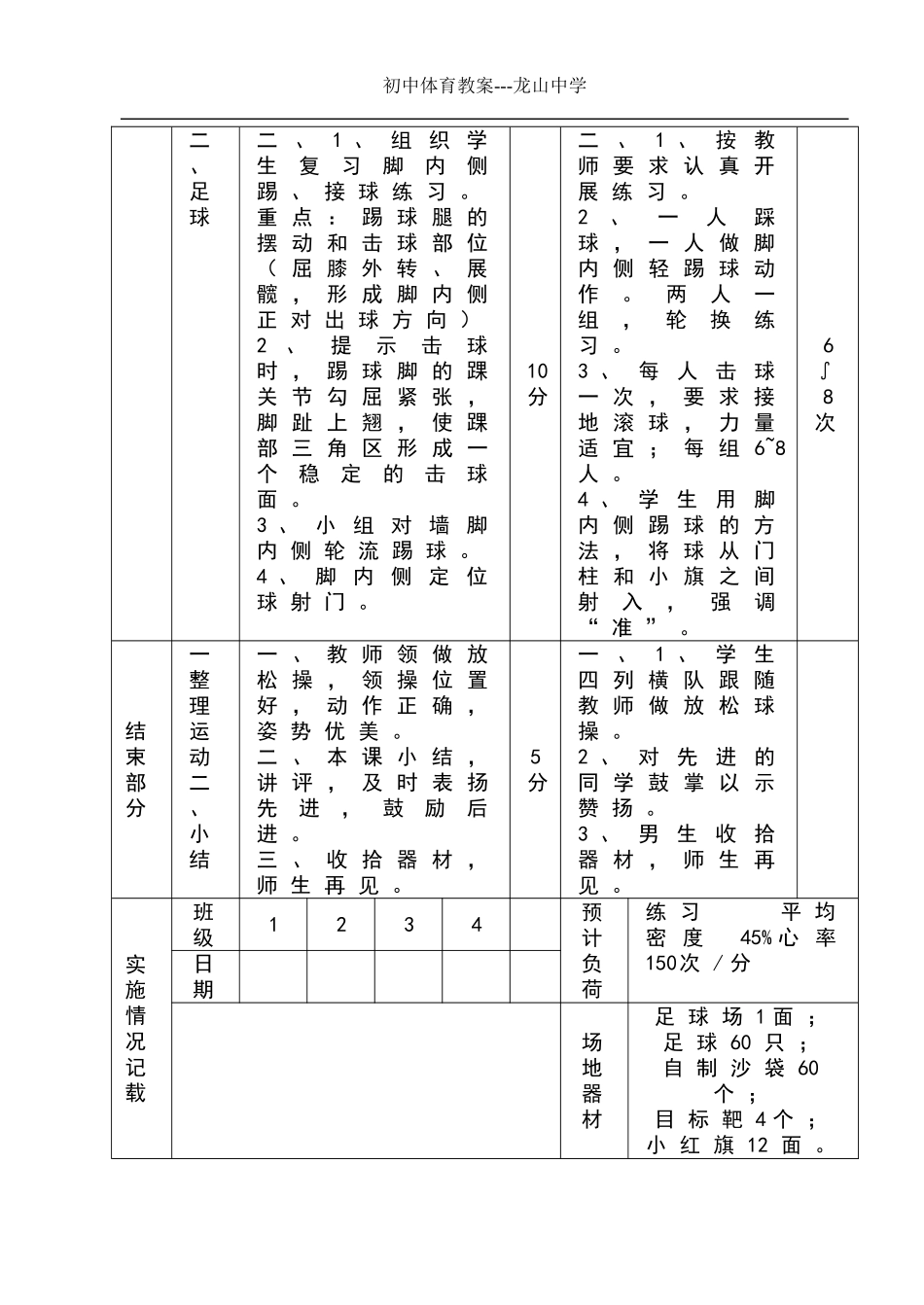 初中体育教案1_第3页