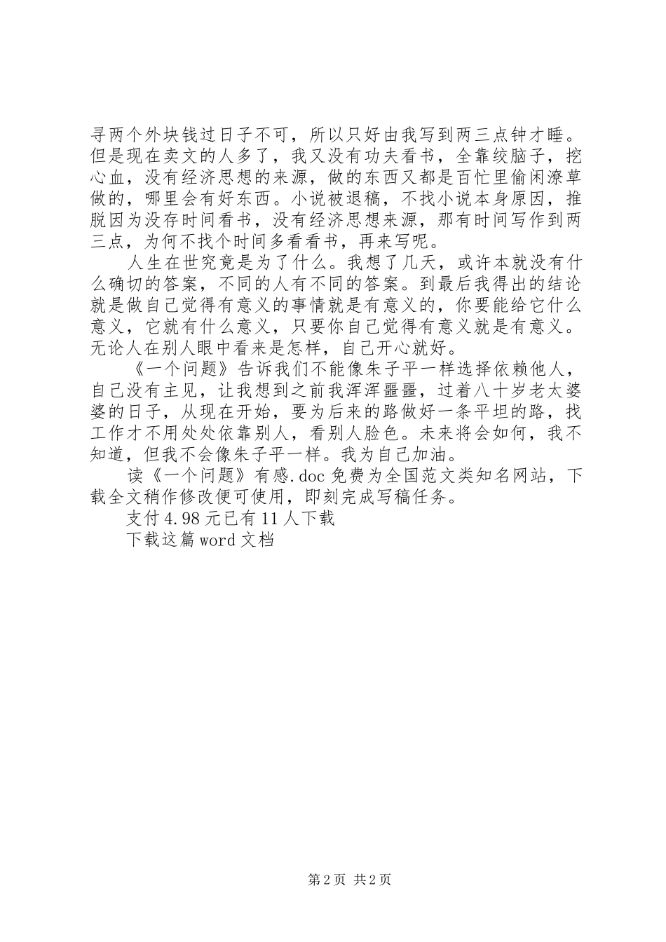 读《一个问题》有感_第2页