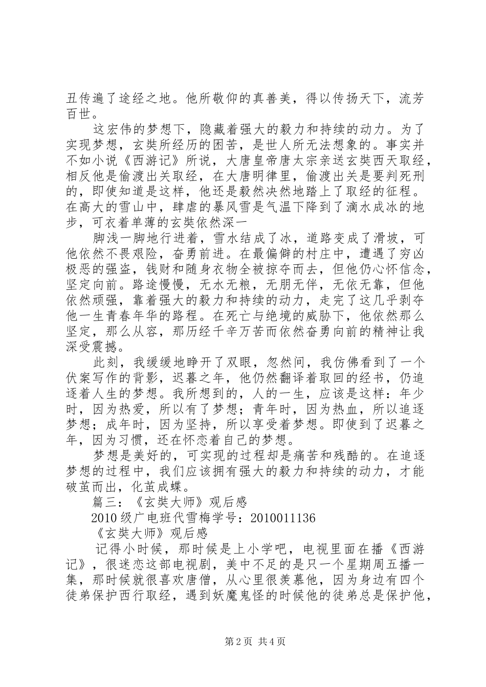 篇一：《玄奘西游记（上）》读后感_第2页