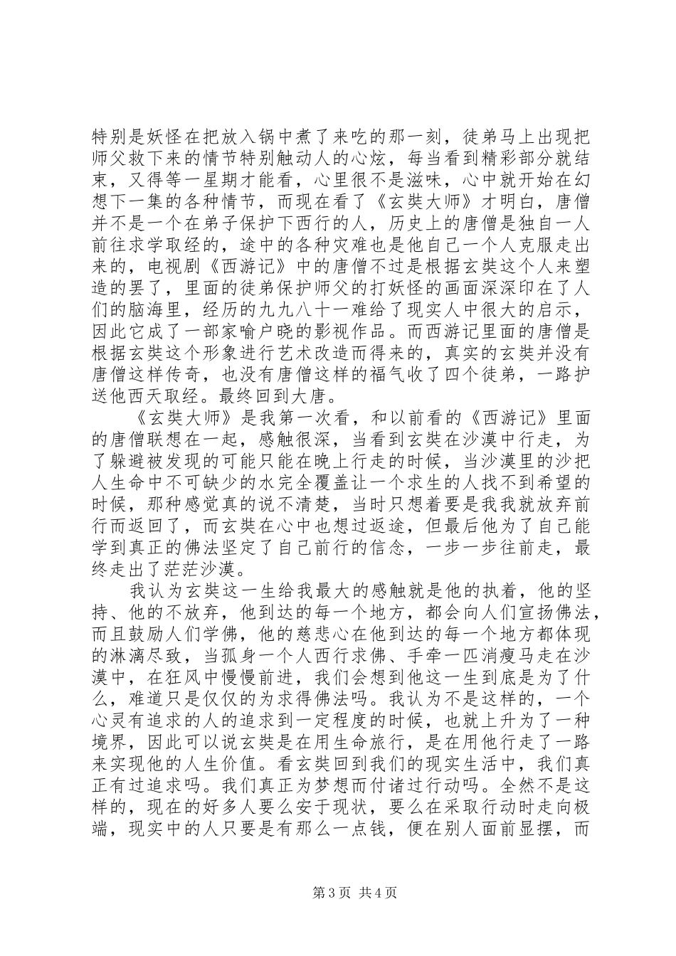 篇一：《玄奘西游记（上）》读后感_第3页