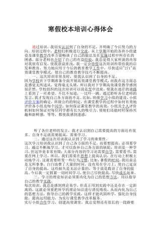 寒假校本培训心得体会