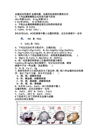 金属活动性顺序+金属和酸、金属和盐溶液的置换反应