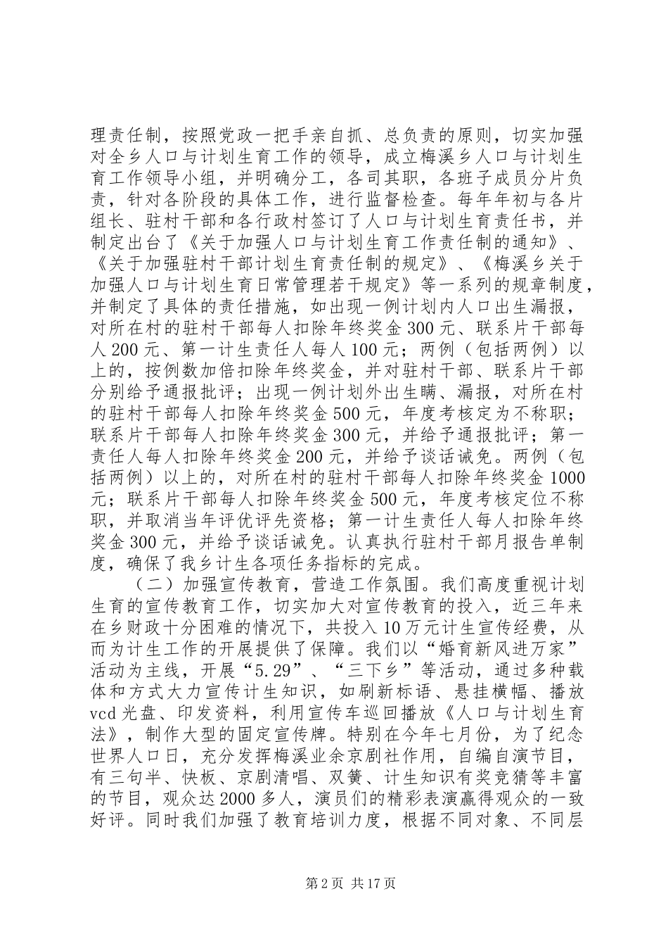 梅溪乡人口与计划生育工作汇报 _第2页
