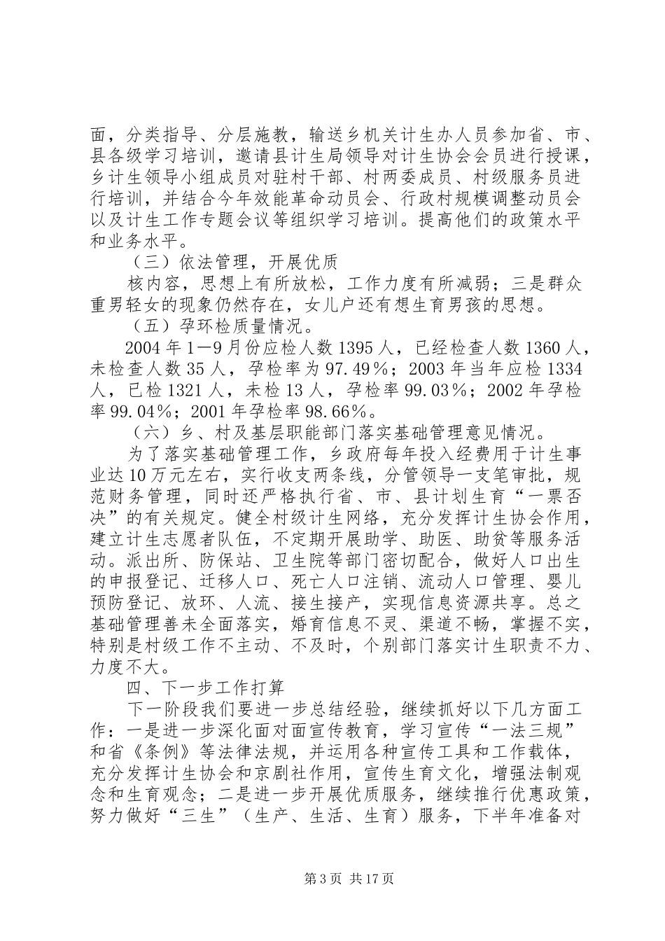 梅溪乡人口与计划生育工作汇报 _第3页