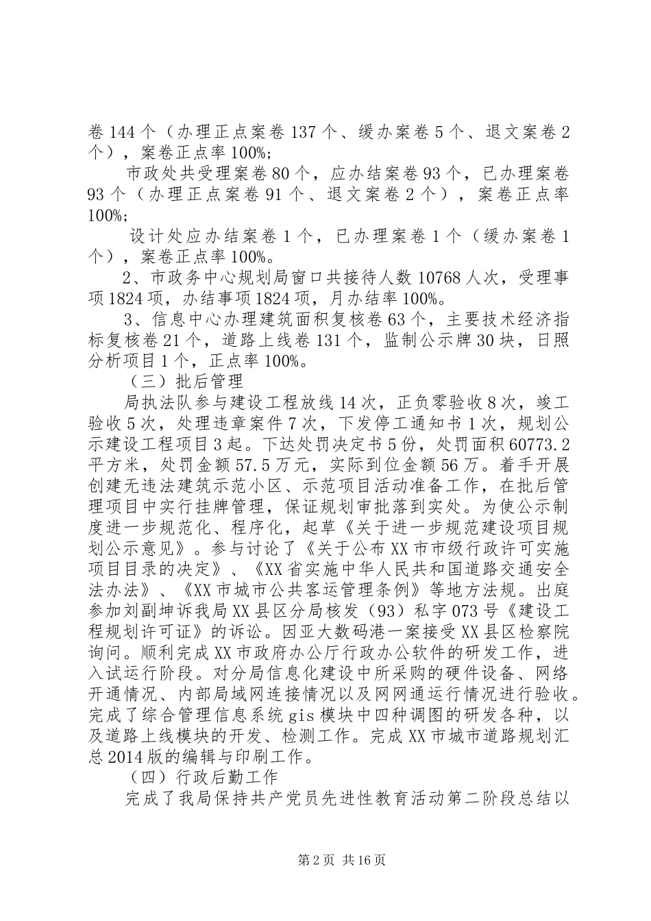 5月工作总结及6月工作计划(工作总结,工作计划)_第2页