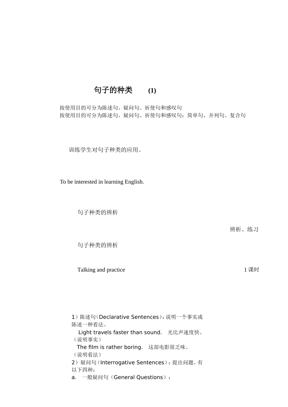 句子的种类（1）_第1页